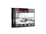 Abteilung502 Soviet Armoured Force (1939-1945) (EN) (Special Order)