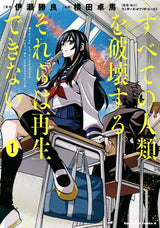 DESTROY ALL HUMANS THEY CAN'T BE REGENERATED A MAGIC: THE GATHERING MANGA VOL 1 (Special Order)