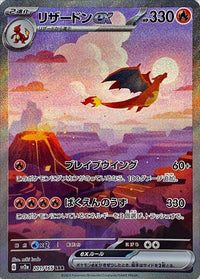 Special Art Rare - Japanese
