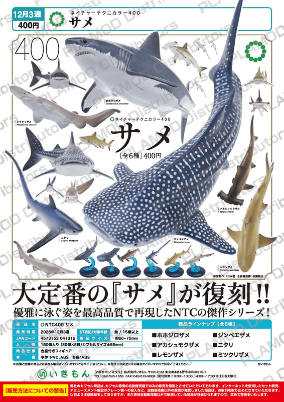 NTC 400 Sharks (Pre-Order)