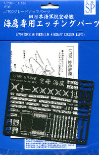Fujimi 1/700 Aircraft Carrier Umitaka Etching Parts (Special Order)