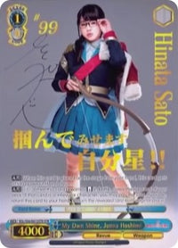 Mon propre éclat, Junna Hoshimi (RSL/S56-E072STR STR) [Revue Starlight] 
