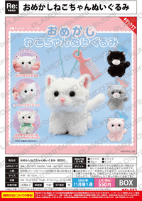 Groomies Plush Kitty Cat (BOX) (Pre-Order)