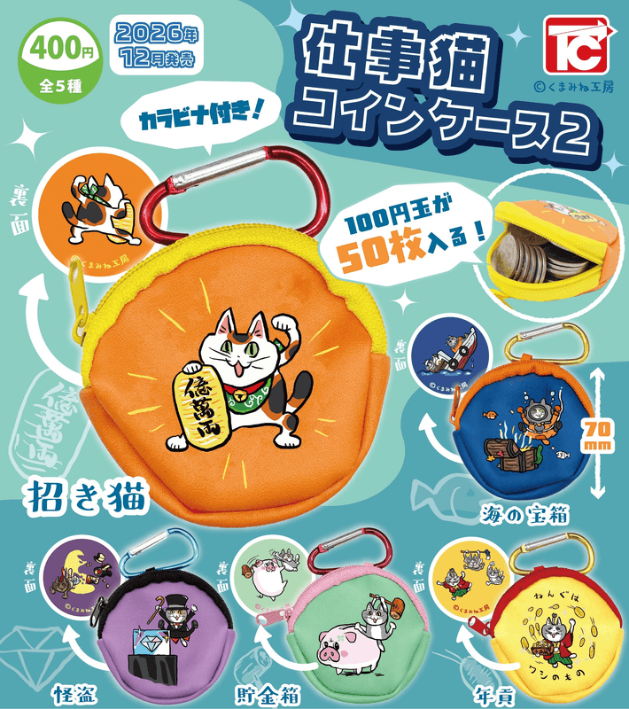 ＜Capsule Toy＞Working Cat Coin Purse 2 (Pre-Order)