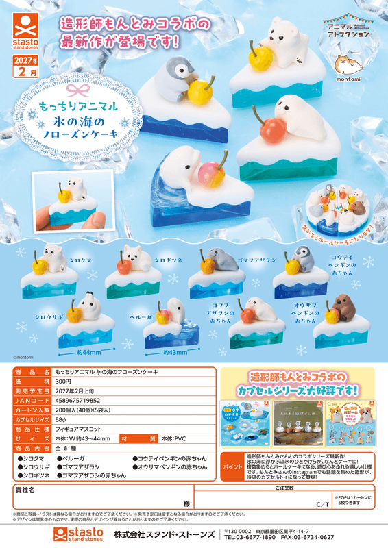 Soft Animal Frozen cake (Pre-Order)