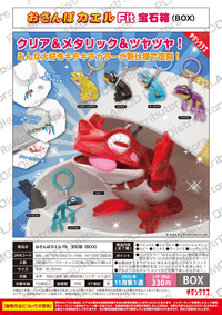 Stroll Frog Fit Treasure Box (BOX) (Pre-Order)