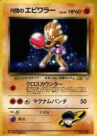 Rocket's Hitmonchan/undefined - Leaders Stadium Holofoil (Japanese)