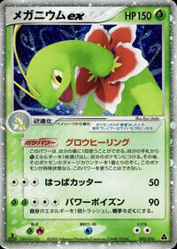 Meganium ex 003/016 - Meganium Constructed Starter Deck 1st Edition Holofoil (Japanese)