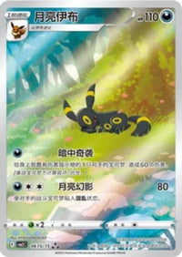 Pokemon Chinese Horizon Gem Pack Vol 2 Umbreon 0615/15