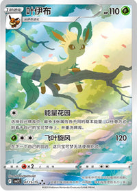 Pokemon CHINESE Full Art Gem Pack Vol 2 Leafeon 0715/15