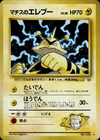 Lt. Surge's Electabuzz/undefined - Leaders Stadium Holofoil (Japanese)