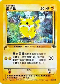 Pikachu (Jungle) (60) - Pikachu World Collection Promos