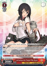 2e navire de transport de classe Kazahaya, Hayasui (KC/S42-E061S SR) [KanColle : Arrivée ! Flottes de renfort d’Europe !] 