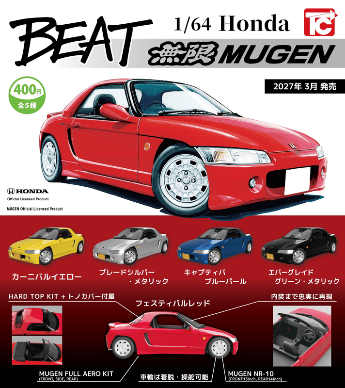 ＜Capsule Toy＞Miniature Car 1/64 honda BEAT MUGEN Ver. (Pre-Order)