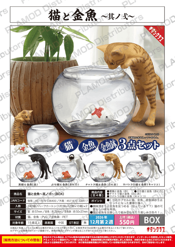 Cats and Goldfish Vol. 2 (BOX) (Pre-Order)