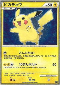 Pikachu (Japanese) (PW) - Pikachu World Collection Promos Holofoil