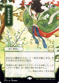 Regrowth (Japanese) [Strixhaven: School of Mages Mystical Archive]