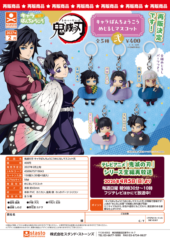 Demon Slayer Chara mascot 2 (Pre-Order)