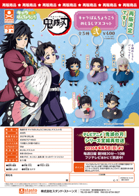Demon Slayer Chara mascot 2 (Pre-Order)