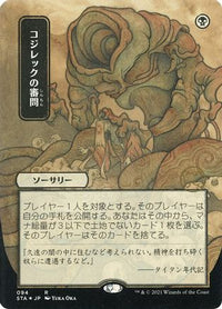 Inquisition of Kozilek (Japanese Foil Etched) [Strixhaven: School of Mages Mystical Archive]