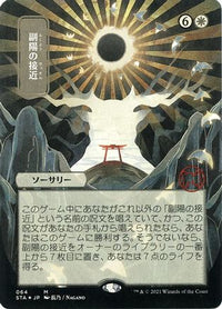 Approach of the Second Sun (Japanese Foil Etched) [Strixhaven: School of Mages Mystical Archive]