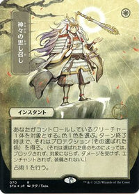 Gods Willing (Japanese Foil Etched) [Strixhaven: School of Mages Mystical Archive]