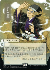 Mana Tithe (Japanese Foil Etched) [Strixhaven: School of Mages Mystical Archive]