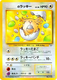 ______'s Chansey (undefined) - Gym Challenge Unlimited