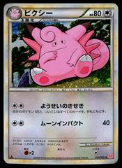 Clefable 051/070 - L1 HeartGold Collection 1st Edition Holofoil (Japanese)
