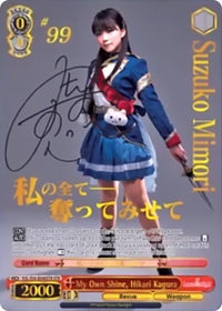 Mon propre éclat, Hikari Kagura (RSL/S56-E040STR STR) [Revue Starlight] 