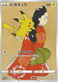 Pikachu -P (undefined) - SWSH Sword & Shield Promo Cards