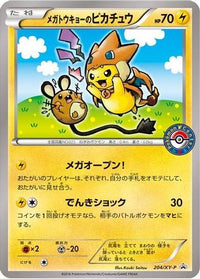Mega Tokyo's Pikachu -P (undefined) - XY Promos