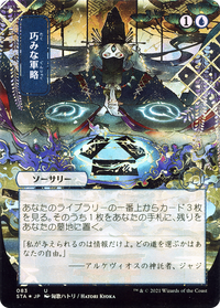 Strategic Planning (Japanese) [Strixhaven: School of Mages Mystical Archive]