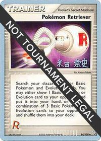 Pokemon Retriever (84/109) (Dark Tyranitar Deck - Takashi Yoneda) [Championnats du Monde 2005] 