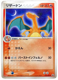 Dracaufeu (054/ADV-P) (Promo exclusive au chocolat japonais Meiji) [Promos d'art alternatif] 