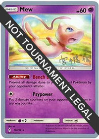 Mew 2019 (Haruki Miyamoto) (76) - World Championship Decks