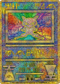 Ancient Mew (1) (Exclusivité japonaise) [Cartes diverses] 