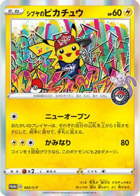 Shibuya's Pikachu -P (JP Pokemon Center Shibuya Opening) (2/S-P)  - Miscellaneous Cards & Products Holofoil