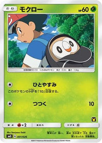 Rowlet (Ash vs Team Rocket Deck Kit) (undefined/026)  - Ash vs Team Rocket Deck Kit JP Exclusive