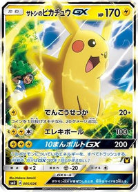 Ash's Pikachu-GX (Ash vs Team Rocket Deck Kit) (undefined/026)  - Ash vs Team Rocket Deck Kit JP Exclusive Holofoil