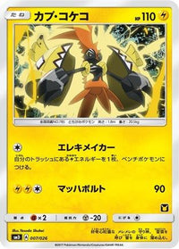 Tapu Koko (Ash vs Team Rocket Deck Kit) (undefined/026)  - Ash vs Team Rocket Deck Kit JP Exclusive