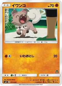 Rockruff (Ash vs Team Rocket Deck Kit) (undefined/026)  - Ash vs Team Rocket Deck Kit JP Exclusive