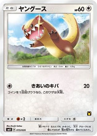 Yungoos (Ash vs Team Rocket Deck Kit) (undefined/026)  - Ash vs Team Rocket Deck Kit JP Exclusive