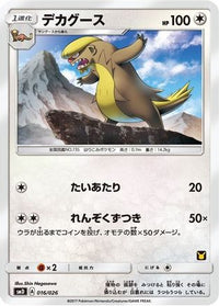Gumshoos (Ash vs Team Rocket Deck Kit) (undefined/026)  - Ash vs Team Rocket Deck Kit JP Exclusive