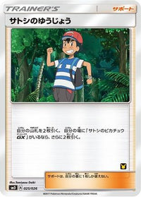 Ash's Friendship (Ash vs Team Rocket Deck Kit) (undefined/026)  - Ash vs Team Rocket Deck Kit JP Exclusive