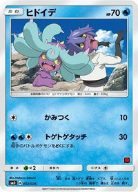 Mareanie (Ash vs Team Rocket Deck Kit) (undefined/026)  - Ash vs Team Rocket Deck Kit JP Exclusive