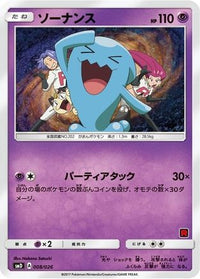 Wobbuffet (Ash vs Team Rocket Deck Kit) (undefined/026)  - Ash vs Team Rocket Deck Kit JP Exclusive