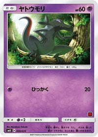 Salandit (Ash vs Team Rocket Deck Kit) (undefined/026)  - Ash vs Team Rocket Deck Kit JP Exclusive