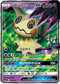Team Rocket's Mimikyu-GX (Ash vs Team Rocket Deck Kit) (undefined/026)  - Ash vs Team Rocket Deck Kit JP Exclusive Holofoil