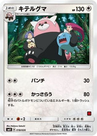 Bewear (Ash vs Team Rocket Deck Kit) (undefined/026)  - Ash vs Team Rocket Deck Kit JP Exclusive
